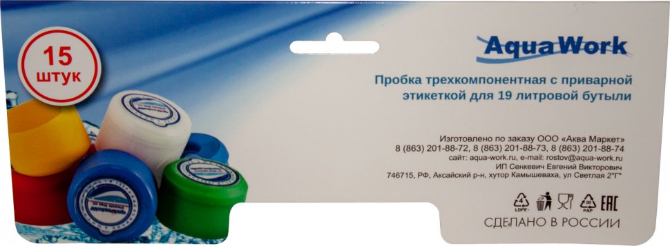 Набор пробок 15 штук в европодвесе