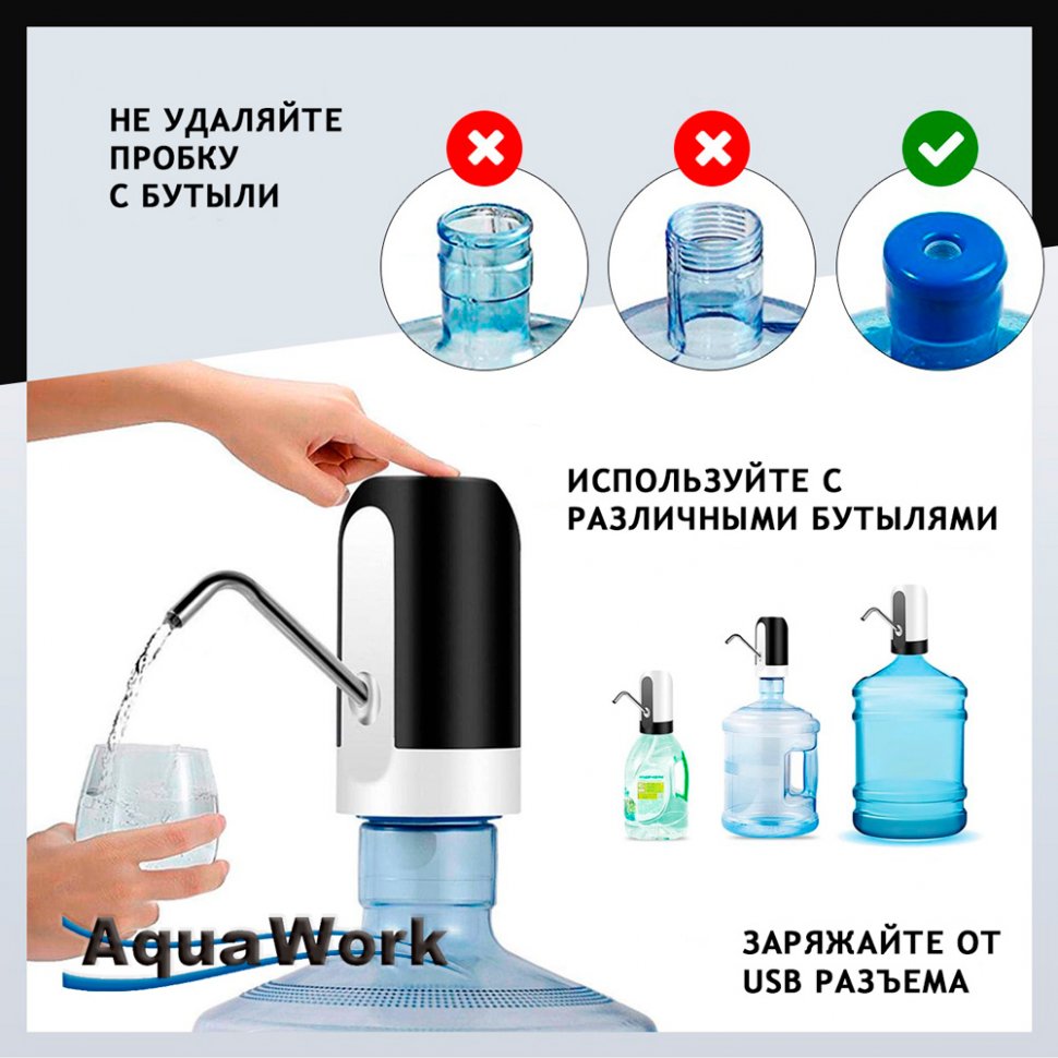 Помпа электрическая Aqua Work H-RP14 белая