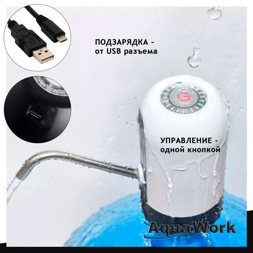 Помпа электрическая Aqua Work H-RP14 черная
