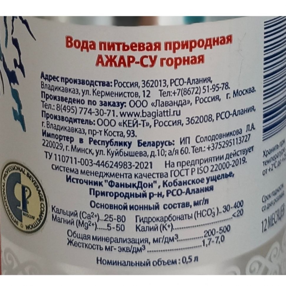 Ледниковая вода Ажар-СУ 0.5 литра (упаковка 12 бутылок)